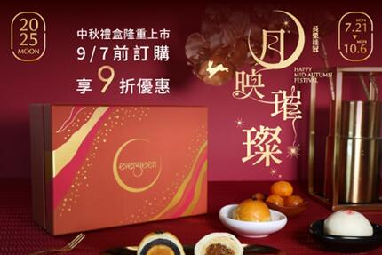 長榮桂冠酒店(台中) - 2025中秋禮盒｜月映璀璨 隆重上市