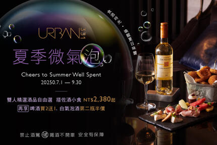 慕軒飯店 -《URBAN331威士忌酒吧》夏季微氣泡