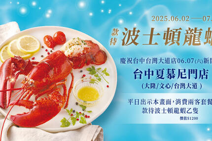 夏慕尼新香榭鐵板燒 - 慶祝台中台灣大道店開幕 6-7月全台中門店贈波士頓龍蝦