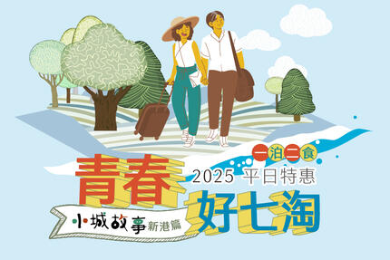 長榮文苑酒店(嘉義) -「青春好七淘-小城故事(新港篇)」樂齡優惠泊食住房專案
