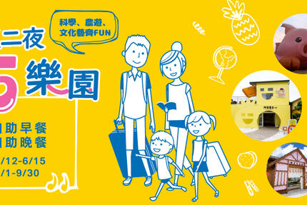 長榮文苑酒店(嘉義) - 科學、農遊、文化✨夏日5樂園✨ 早鳥優惠中!!