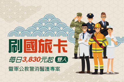 長榮文苑酒店(嘉義) - ★國旅卡暨軍公教警消醫護人員★住房專案