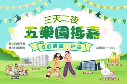 長榮文苑酒店(嘉義) - 3天2夜‧夏日5樂園✨五感體驗一把抓✨