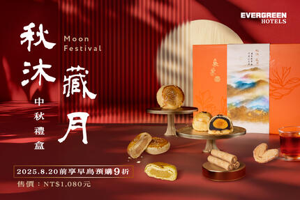 長榮文苑酒店(嘉義) - 2025「秋沐‧藏月☽」中秋禮盒 早鳥優惠中