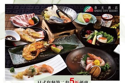 北投春天酒店 - 日式套餐第二套5折優惠