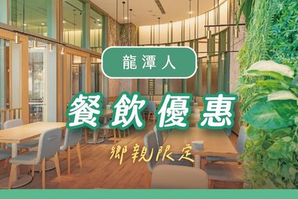 名人堂花園大飯店 - 2024 龍潭鄉親限定 | 餐飲優惠