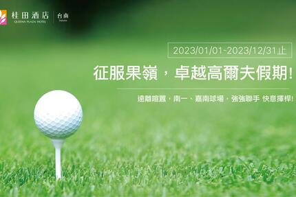 台南桂田酒店 - 2023高爾夫球住房專案