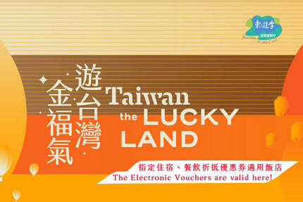 東遊季溫泉渡假村 - 交通部觀光署遊台灣金福氣專案