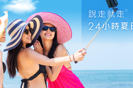 瓏山林蘇澳冷熱泉度假飯店 - 夏日出走 24小時住好玩滿 專案