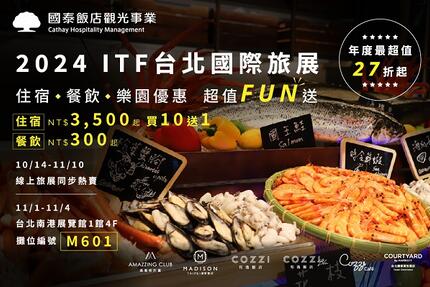 和逸飯店桃園館 - 2024 ITF台北國際旅展盛大開展 年度最殺優惠僅此一檔!