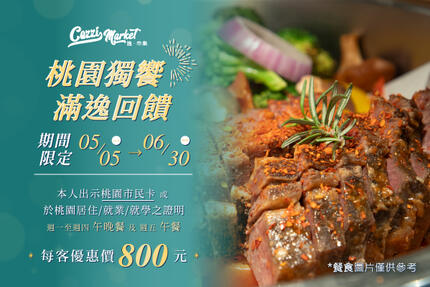 和逸飯店桃園館 - Cozzi Market 逸．市集 | 桃園獨饗·滿逸回饋