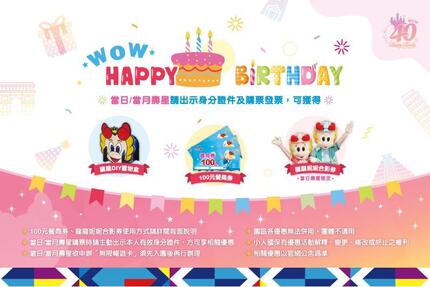 小人國主題樂園 -  Happy Birthday｜歡樂王國 生日壽星專屬優惠