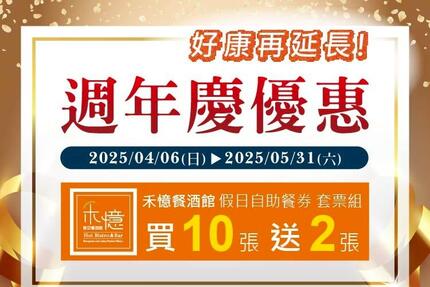 台中震大金鬰金香酒店 - 【週年慶優惠】假日自助餐套票組$8,800元