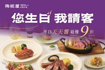 陶板屋和風創作料理 - 星展饗樂生活卡 您生日 我請客