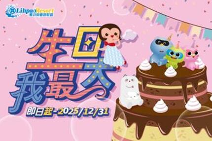 麗寶樂園 - 【𝟐𝟎𝟐5 壽星我最大】當月壽星玩樂園獨享650元優惠！