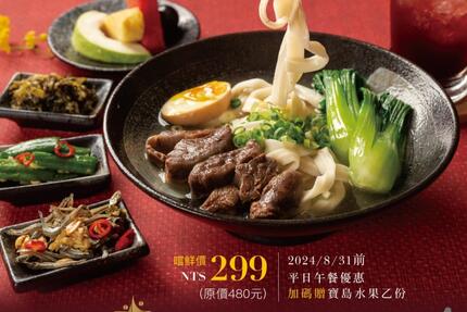 福容大飯店(桃園機場捷運A8店) - 福容清燉牛肉麵套餐~ 享福卡限定!嚐鮮價299元