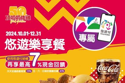 頂呱呱TKK - 頂呱呱X悠遊卡10-12月專屬限定優惠套餐