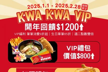 頂呱呱TKK - 2025年度VIP開春優惠價$499最高回饋$1200起！