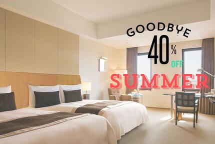 新竹國賓大飯店 - Goodbye Summer！40%OFF