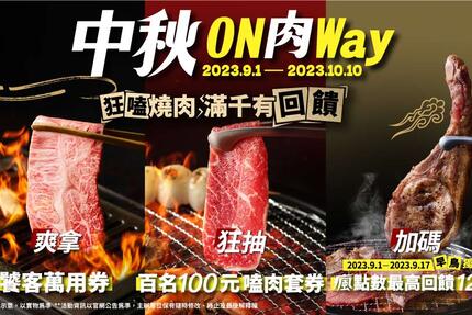 Oh my! 原燒日式燒肉 - 中秋ON肉Way！