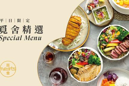 台中福華大飯店 - 台中福華 覓舍精選餐