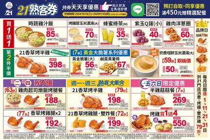 21風味館、21PLUS - 21熟客券 年度大回饋