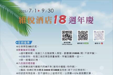 台南維悅酒店 - 2025 維悅18週年慶！