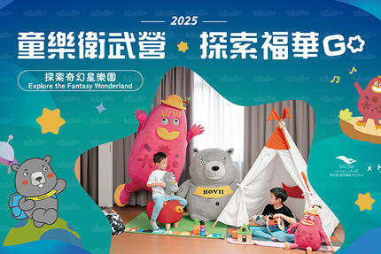 高雄福華大飯店 - 2025 童樂衛武營 探索福華Go