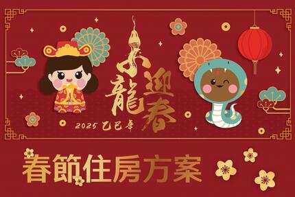 福容大飯店(福隆店) - 【新北春節住宿】2025 小龍迎春春節假期