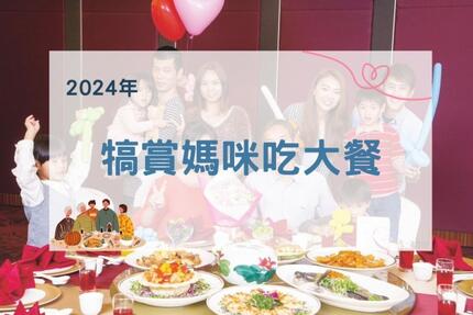 福容大飯店(淡水漁人碼頭店) - 【2025年】犒賞媽咪吃大餐