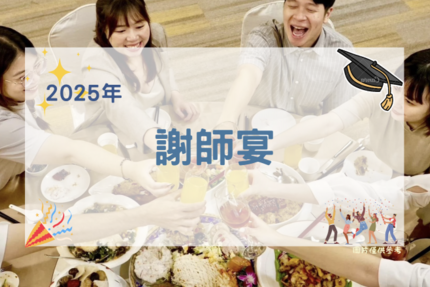 福容大飯店(淡水漁人碼頭店) -【2025年】謝師宴