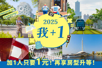 福容大飯店(高雄店) - 2025 我+1 住房專案