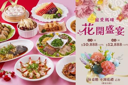福容大飯店(高雄店) - 寵愛媽咪 花開盛宴 母親節專案