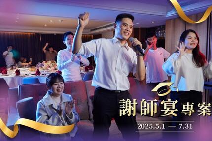 福容大飯店(高雄店) - 【謝師宴專案】畢業不說掰 · 跟著福容一起High