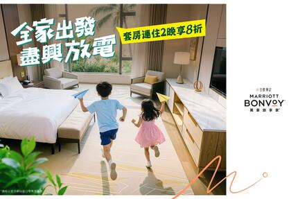 台北六福萬怡酒店 - 萬豪旅享家 夏日住房專案