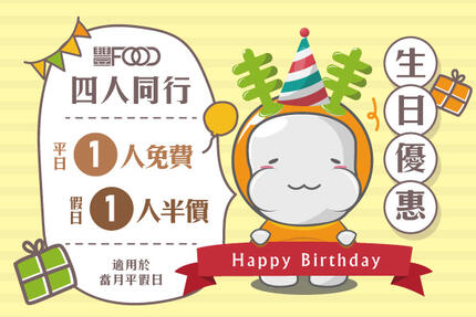 豐FOOD海陸百匯 - 生日慶生就來豐FOOD｜當月壽星平假日揪團享優惠！