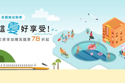 台北老爺大酒店 - 2025 高鐵飯店聯票「這夏好享受」，再贈「京都伊藤久右衛門 宇治甜品」抵用券