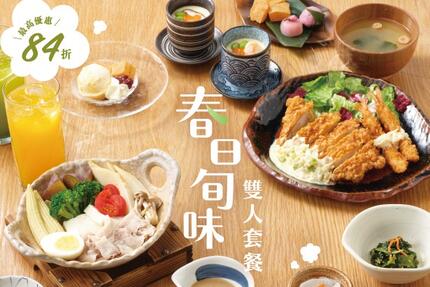 彌生軒YAYOI - 春季限定，優惠雙人套餐最高84折！