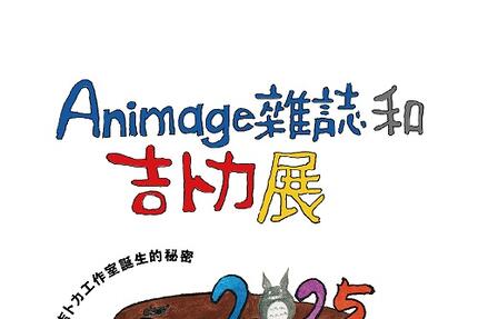 天閣酒店 The Tango Hotels - 《Animage雜誌和吉卜力展》住房專案