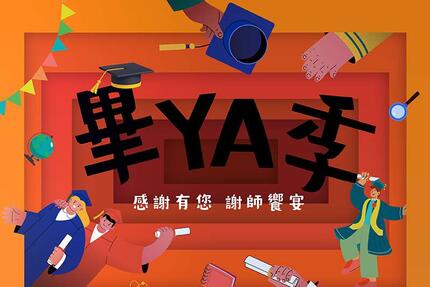 翰品酒店(高雄) - 2025謝師宴
