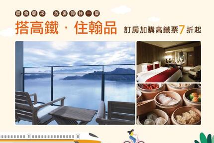 翰品酒店(高雄) - 高鐵飯店聯票｜晨食朝來。放暑假住一夏