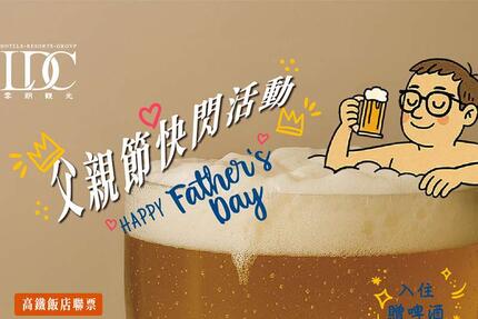 翰品酒店(高雄) - 高鐵飯店聯票｜爸氣出發、八折同行