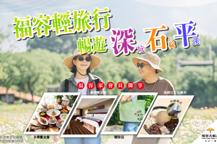 福容大飯店(台北二館) - 樂齡旅行雙重奏 一泊二食雙享受