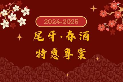 香格里拉台北遠東國際大飯店 -2024-25 尾牙春酒特惠專案