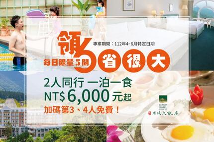 溪頭米堤大飯店 - 領六千元省很大，加人不加價！