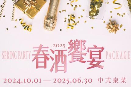 台北凱撒大飯店 - 2025 春酒饗宴