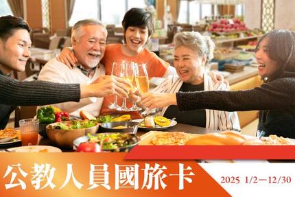 義大天悅飯店 - 國旅卡｜公教人員優惠