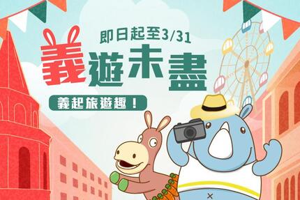 義大皇家酒店 - 「義遊未盡」含樂園票住房專案