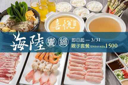義大天悅飯店 - 「海陸饗鍋」餐飲優惠