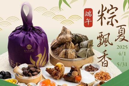 義大天悅飯店 - 『端午』 粽夏飄香